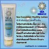 SEA Cucumber Healthy Lotion