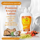 Probiotic Body Lotion 500 ml.