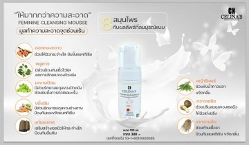 มูสทำความสะอาดจุดซ่อนเร้น(หญิง)