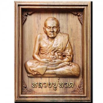 Woodcarving Picture of Luang Pho Thuad