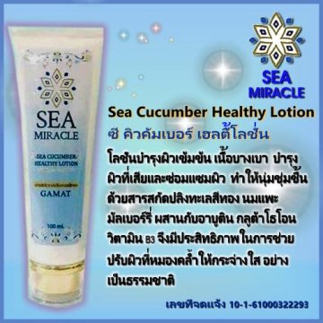 SEA Cucumber Healthy Lotion