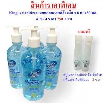 เจลแอลกอฮอล์ ราคาพิเศษ คิงส์ สเตลล่า